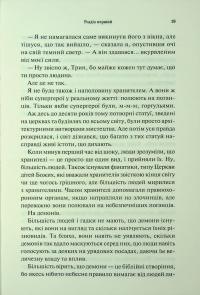 Буря і лють. Книга 1 — Дженніфер Л. Арментраут #16