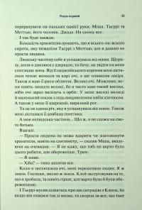 Буря і лють. Книга 1 — Дженніфер Л. Арментраут #18