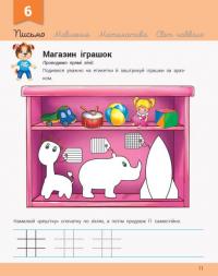 Розвивалочка з песиком Платоном. 4-5 років — Юлія Каспарова #4