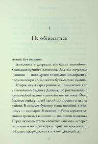 Хлопець у сукні — Девід Вольямс #8
