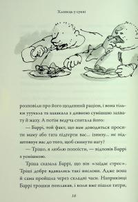 Хлопець у сукні — Девід Вольямс #17