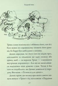 Хлопець у сукні — Девід Вольямс #18