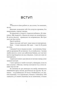 У тебе є ти! — Олеся Лужецька #5