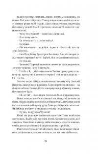 У тебе є ти! — Олеся Лужецька #9