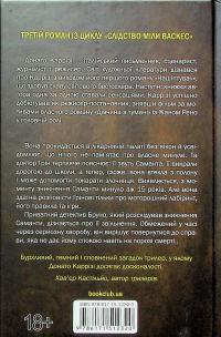 Людина в лабіринті. Книга 3 — Донато Каррізі #2