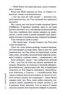 Людина в лабіринті. Книга 3 — Донато Каррізі #4