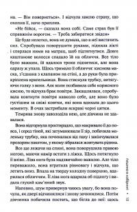 Людина в лабіринті. Книга 3 — Донато Каррізі #11