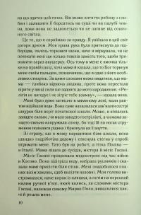 Дитя шторму. Книга 4 — Майкл Роботем #4