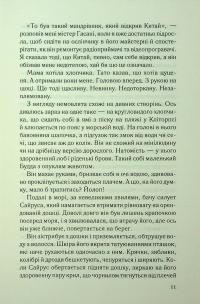Дитя шторму. Книга 4 — Майкл Роботем #5