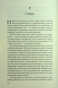 Дитя шторму. Книга 4 — Майкл Роботем #8
