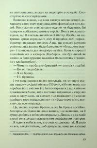 Дитя шторму. Книга 4 — Майкл Роботем #9
