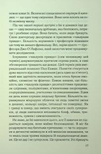 Дитя шторму. Книга 4 — Майкл Роботем #11