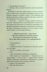 Дитя шторму. Книга 4 — Майкл Роботем #14