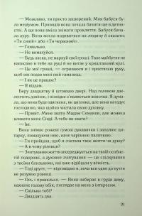 Дитя шторму. Книга 4 — Майкл Роботем #15