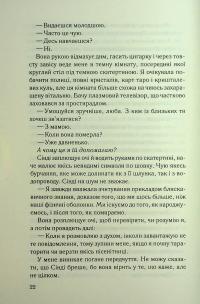 Дитя шторму. Книга 4 — Майкл Роботем #16