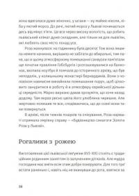 Золота Роза, або Львівський путівник — Тетяна Казанцева #7