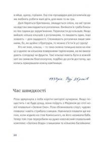 Золота Роза, або Львівський путівник — Тетяна Казанцева #9