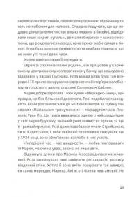 Золота Роза, або Львівський путівник — Тетяна Казанцева #10