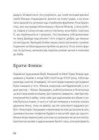 Золота Роза, або Львівський путівник — Тетяна Казанцева #11