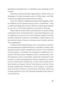 Золота Роза, або Львівський путівник — Тетяна Казанцева #12