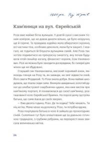 Золота Роза, або Львівський путівник — Тетяна Казанцева #13