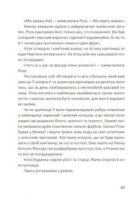 Золота Роза, або Львівський путівник — Тетяна Казанцева #14