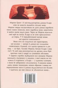 Шкодуючи за тобою — Коллін Гувер #2