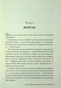 Шкодуючи за тобою — Коллін Гувер #4