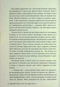 Шкодуючи за тобою — Коллін Гувер #5