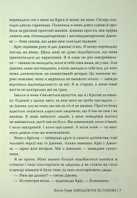 Шкодуючи за тобою — Коллін Гувер #6