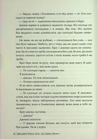 Шкодуючи за тобою — Коллін Гувер #7