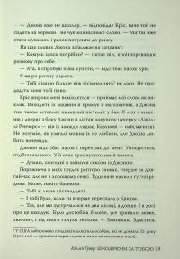 Шкодуючи за тобою — Коллін Гувер #8