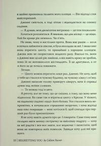 Шкодуючи за тобою — Коллін Гувер #9