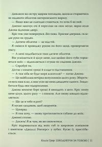 Шкодуючи за тобою — Коллін Гувер #10