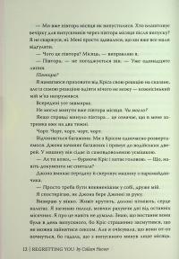 Шкодуючи за тобою — Коллін Гувер #11