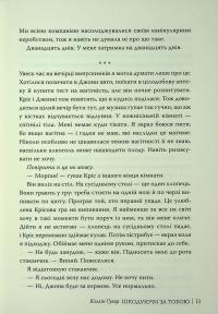 Шкодуючи за тобою — Коллін Гувер #12