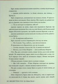 Шкодуючи за тобою — Коллін Гувер #13