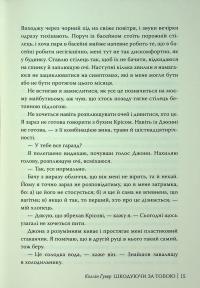 Шкодуючи за тобою — Коллін Гувер #14