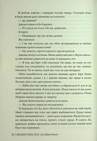 Шкодуючи за тобою — Коллін Гувер #15