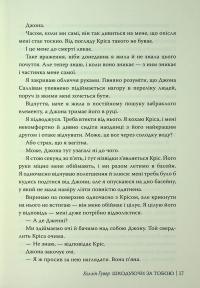 Шкодуючи за тобою — Коллін Гувер #16