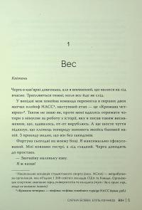 Він. Книга 1 — Саріна Боуен,Елль Кеннеді #3