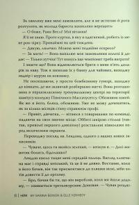 Він. Книга 1 — Саріна Боуен,Елль Кеннеді #4
