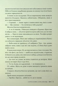 Він. Книга 1 — Саріна Боуен,Елль Кеннеді #7