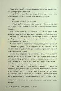 Він. Книга 1 — Саріна Боуен,Елль Кеннеді #8