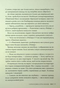 Він. Книга 1 — Саріна Боуен,Елль Кеннеді #9