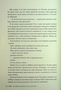 Він. Книга 1 — Саріна Боуен,Елль Кеннеді #10