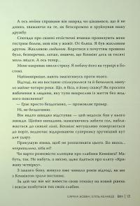 Він. Книга 1 — Саріна Боуен,Елль Кеннеді #11