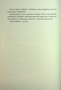 Він. Книга 1 — Саріна Боуен,Елль Кеннеді #12