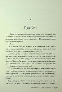 Він. Книга 1 — Саріна Боуен,Елль Кеннеді #13