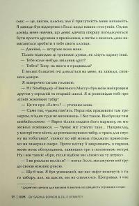 Він. Книга 1 — Саріна Боуен,Елль Кеннеді #14